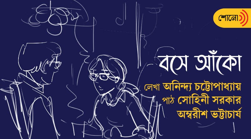 Audio drama podcast by renowned director and writer Anindya Chatterjee