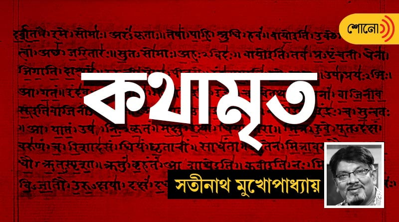 Bengali Podcast: Spiritual Talk on Sangbad Pratidin Shono