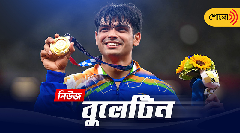 Neeraj Chopra Won gold medal for India in Tokyo Olympics