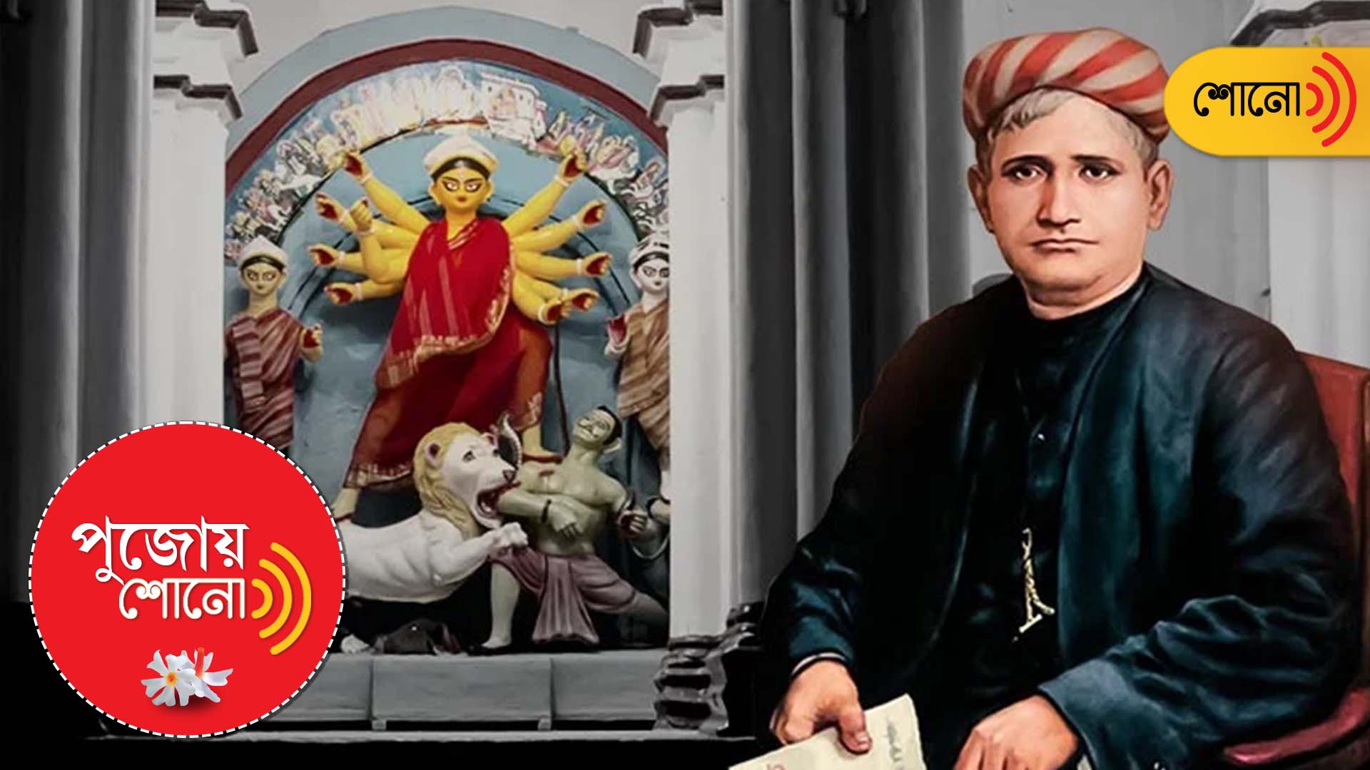 Durgapuja was celebrated in Bankim Chandra Chatterjee's House