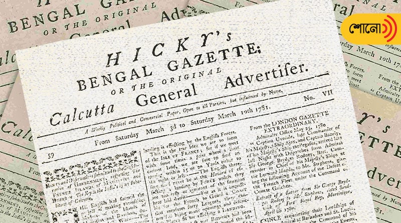 Hicky's Bengal Gazette was the first newspaper printed in Asia