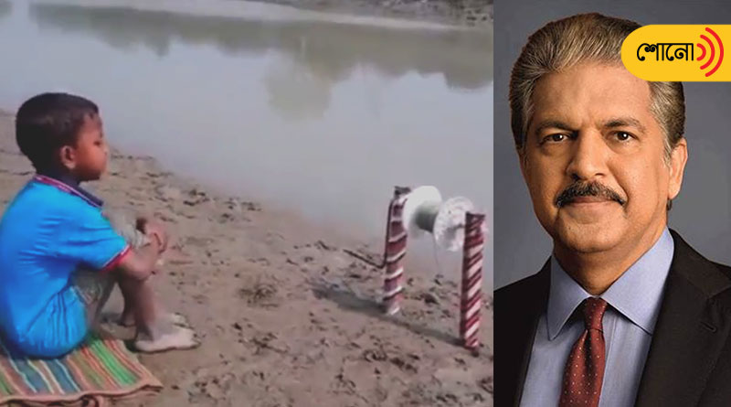 Little Boy Trying To Catch Fish, Anand Mahindra finds Success-Mantra in this video