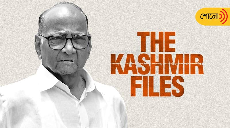 Sharad Pawar Criticises ‘The Kashmir Files' and politics over it