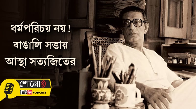 Satyajit Ray emphasized on his Bengali identity rather than his religious identity
