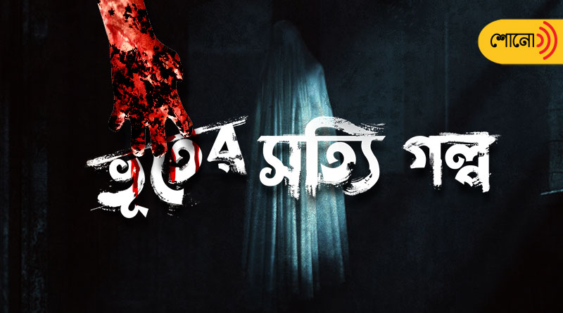 Girish Chandra Ghosh experienced a ghostly incident during rehearsal