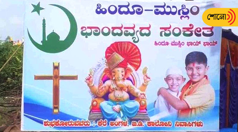 Karnataka's Mandya spreads harmony on Ganesh Chaturthi