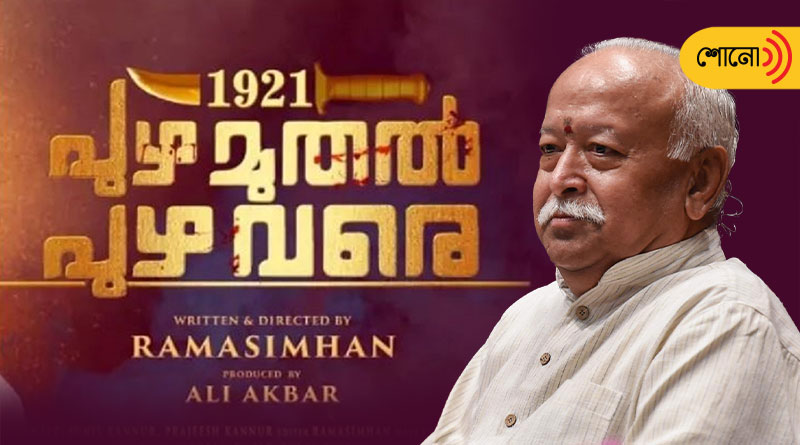 RSS supports Malayalam film on 'Malabar Hindu genocide