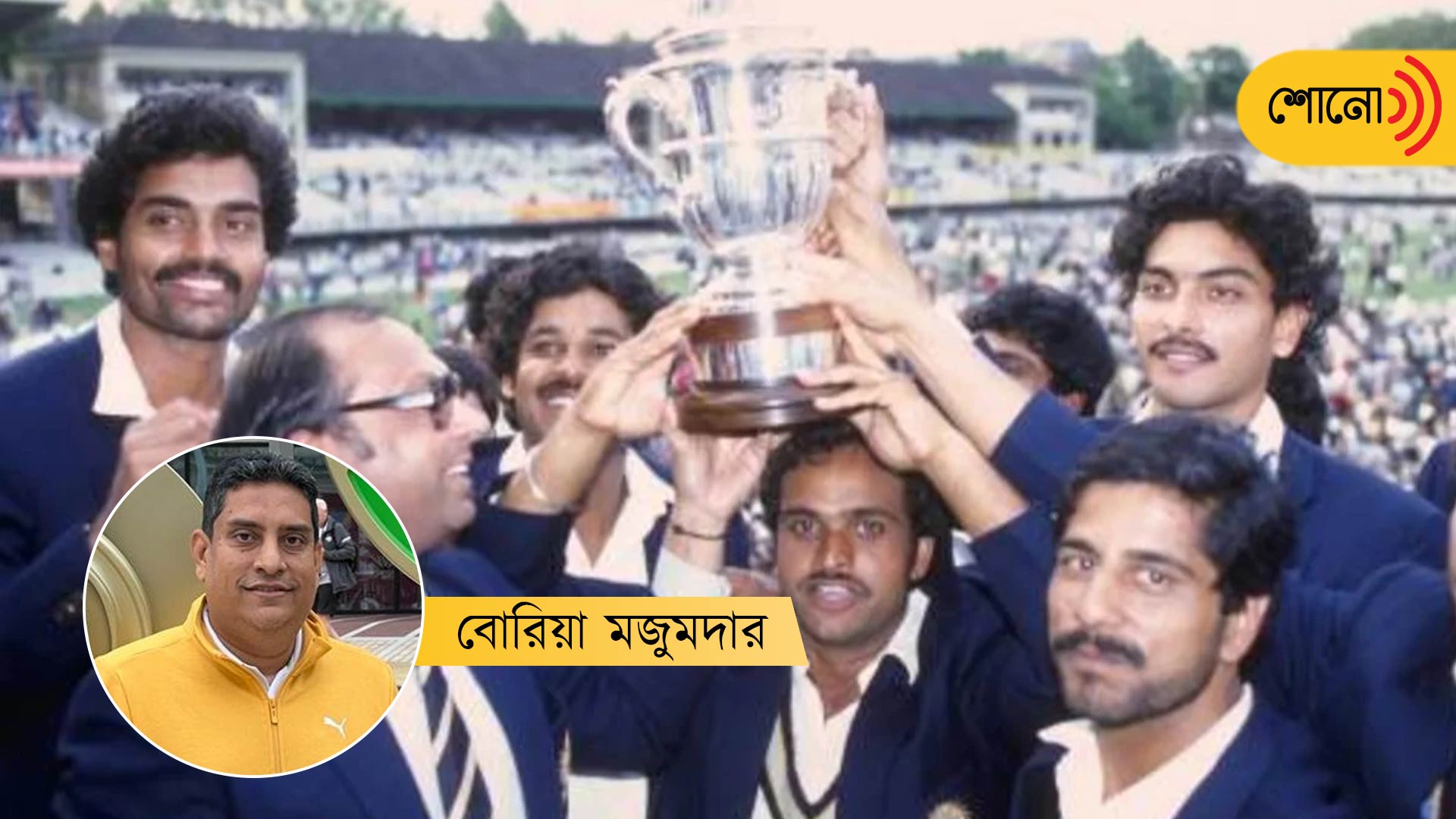1983 World Cup win turns 40: India got new wings to fly on that day