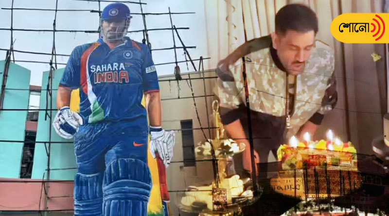 Fans celebrate Birthday of MS Dhoni in unique way