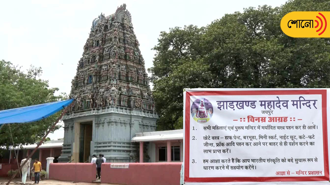 Rajasthan Temple Asks Devotees To Not Wear Ripped Jeans and Frocks