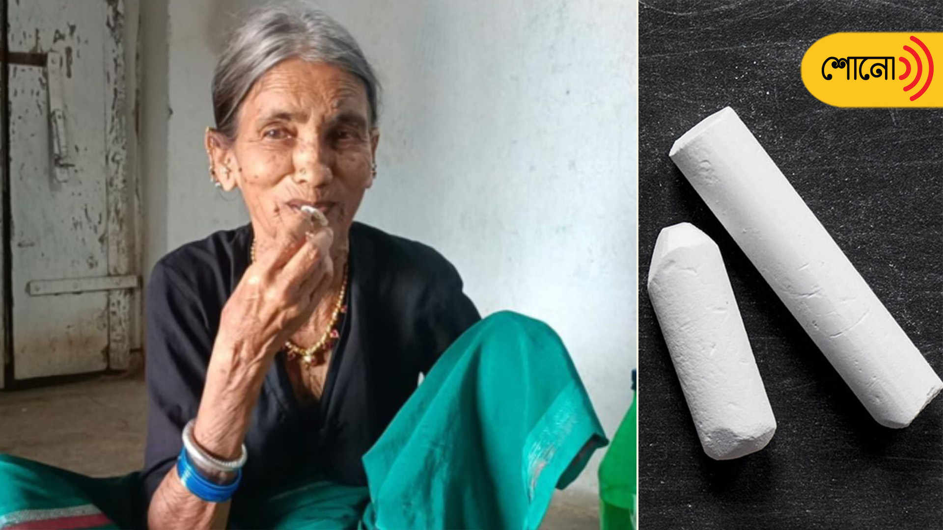 This Elderly Woman In Telangana Has Only Eaten Chalk Pieces