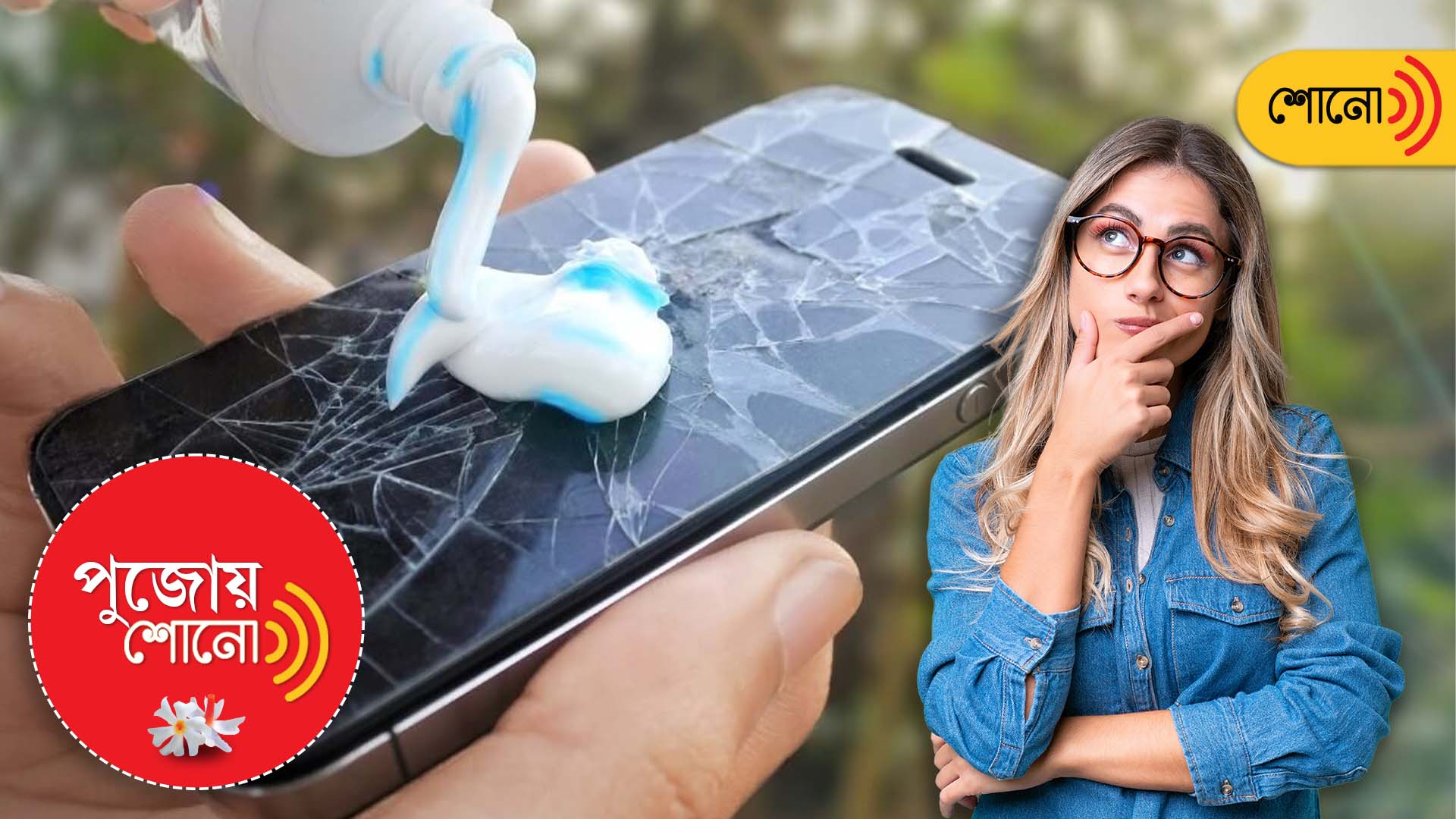 know the process of removing scratches from phone screen at home
