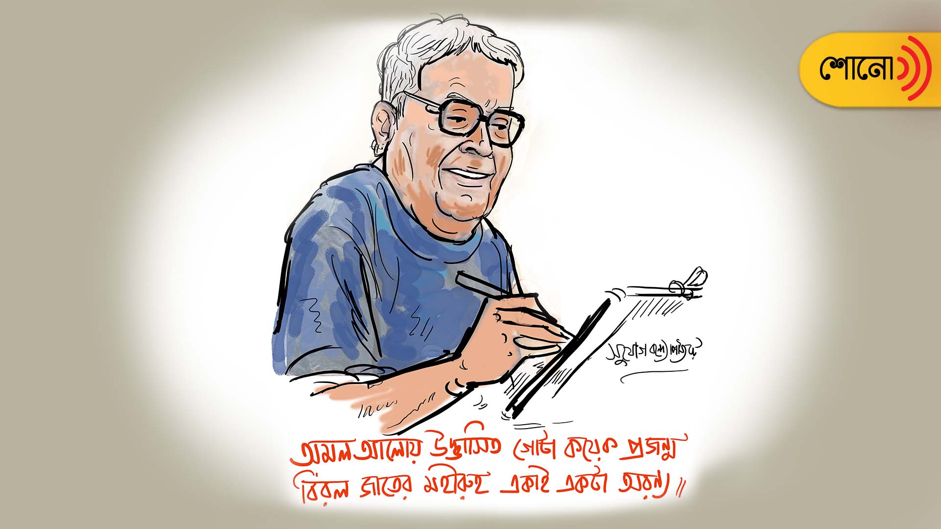 A tribute to famous Bengali cartoonist Amal Chakraborty