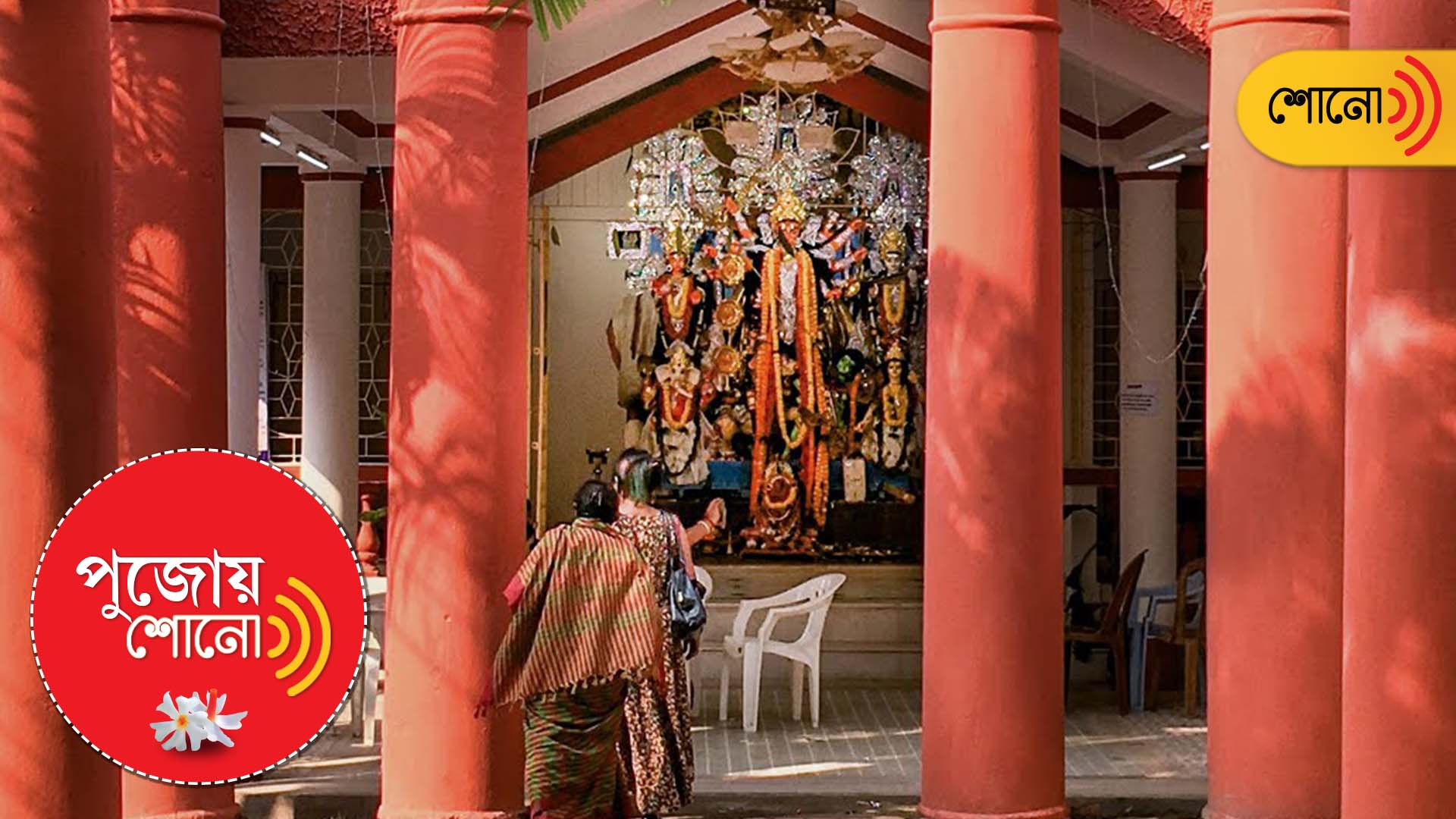 Durga Puja 2023: know more about the Durgapuja of Sabarna Roy Chowdhury