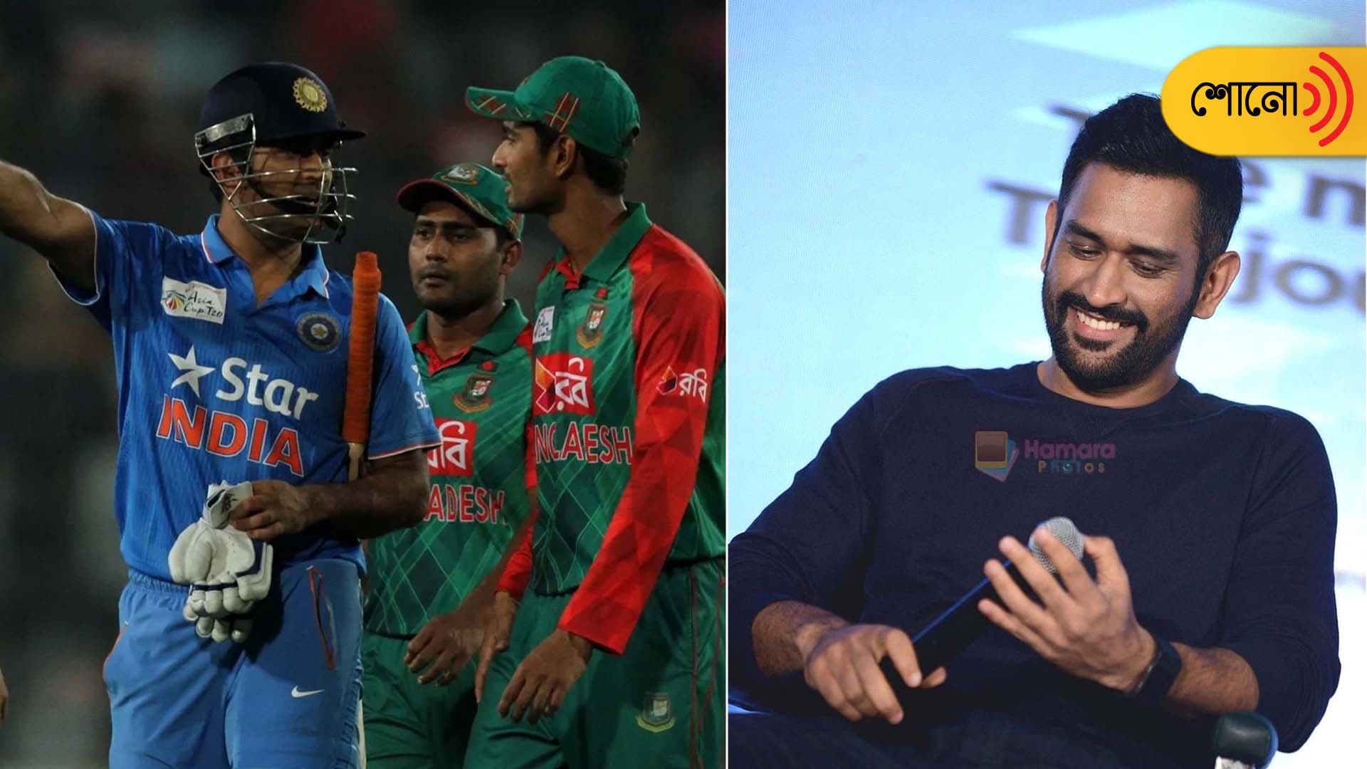 MS Dhoni reveals how he stumped Bangladeshi players knowing Bengali