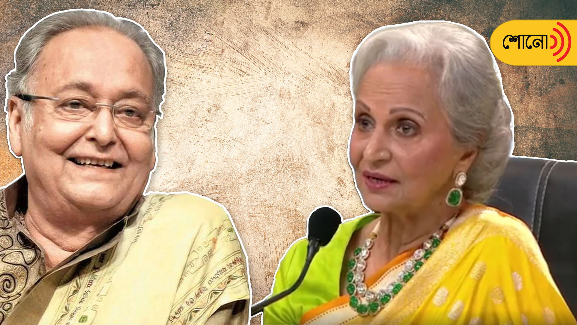 know an unknown story of Soumitra Chatterjee and Waheeda Rehman