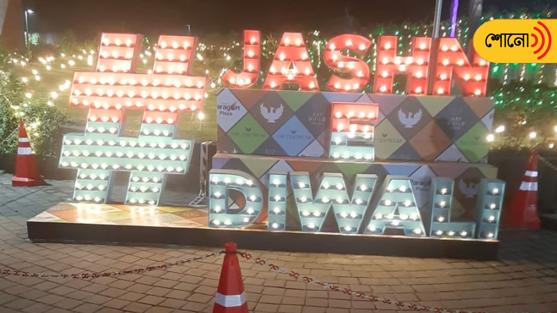 'Jashn-E-Diwali' Tag At Kurla's Mall Removed After MNS Protest