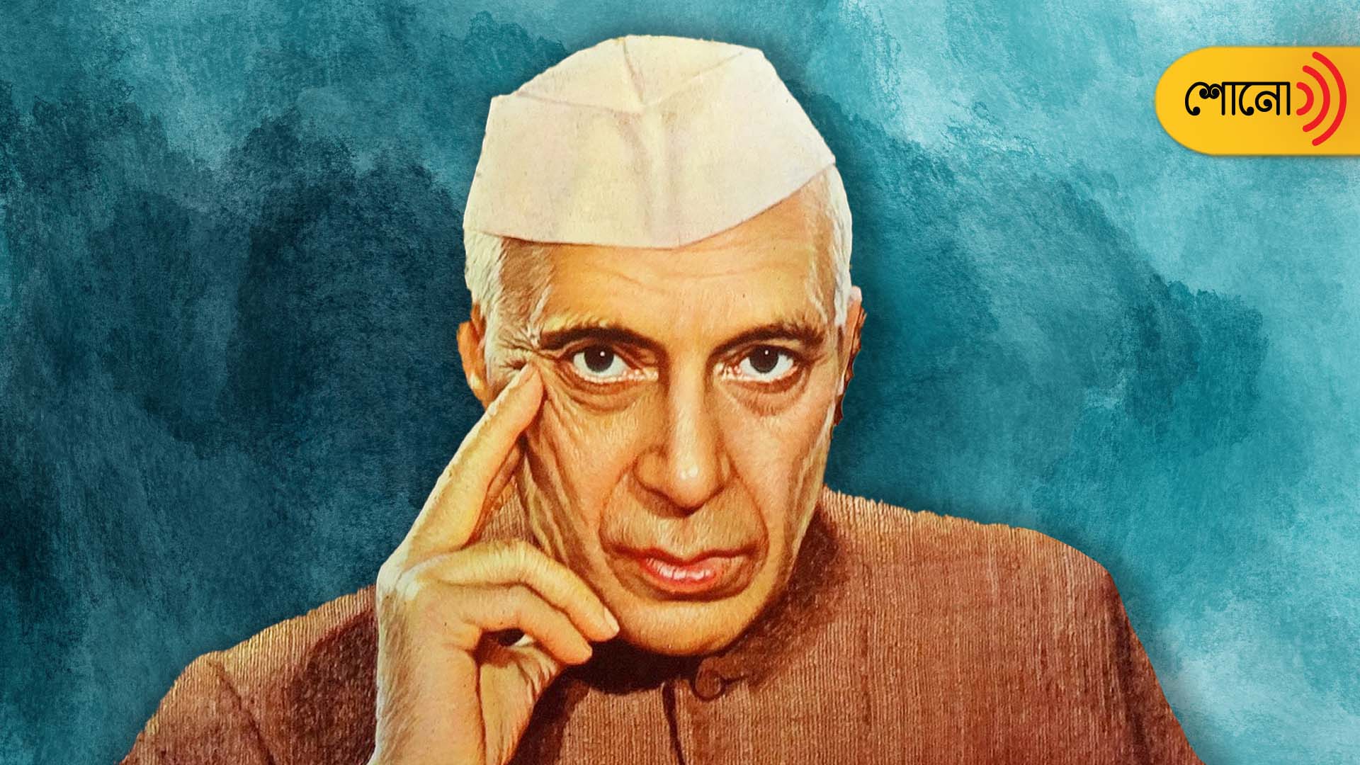 Jawaharlal Nehru's vision regarding the future India