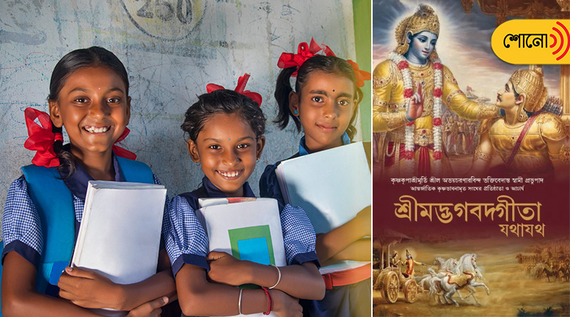 Gujarat Govt Introduces 'Bhagavad Gita' Textbook to School Curriculum