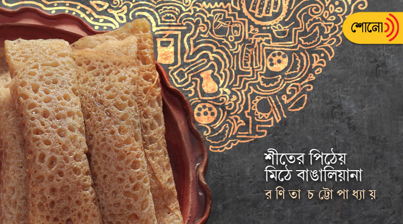 Shitkature: Pithe puli, Bengal's original sweetmeat that is an integral part of winter
