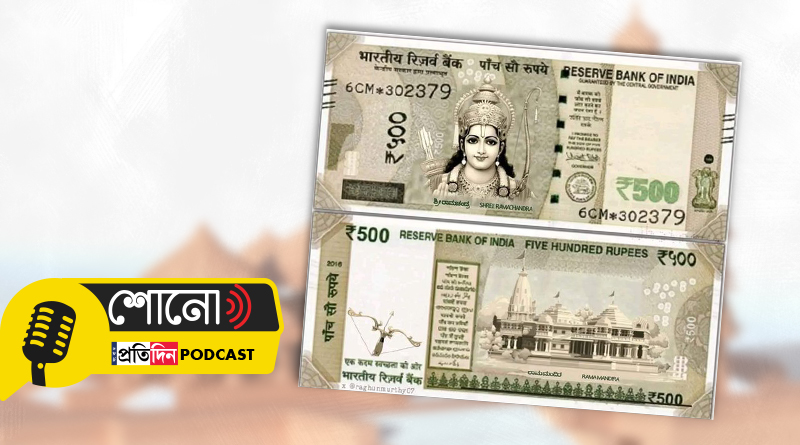 The real fact about Indian note with images of Ayodhya Ram Temple