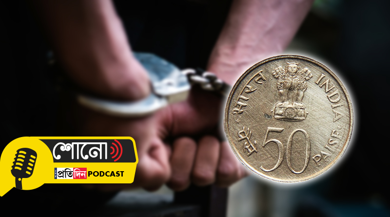 Police Announce 50 Paise Reward For Criminal