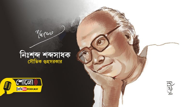 Remembering Indian poet and literary criticShankha Ghosh