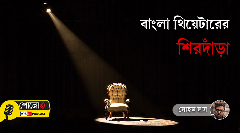 Bengali theatre always raises Voice of protest through it's content