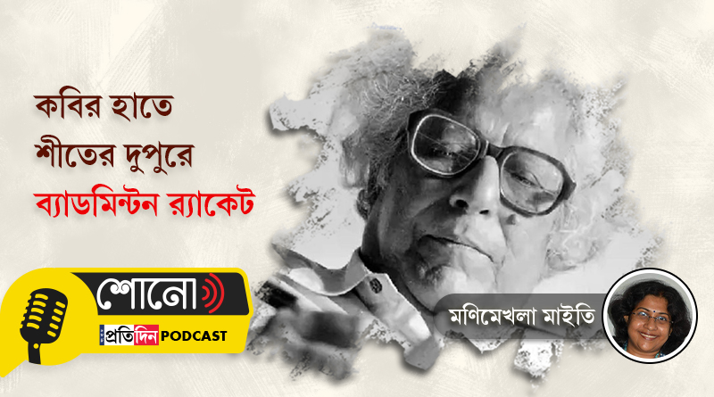A tribute to Bengali poet Subhash Mukhopadhyay on his birthday