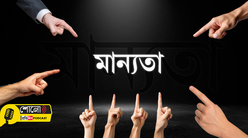Confusion regarding some Bengali words and its clarification
