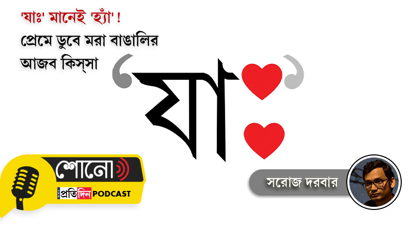 Bengali culture celebrates love by corelating Saraswati puja with Valentines day
