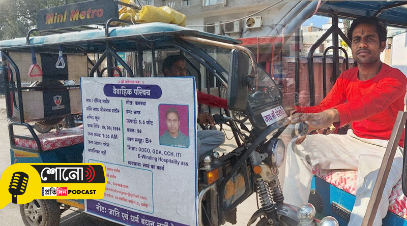 ‘Need A Wife’: With Hoardings On E-Rickshaw MP Man Seeks Bride For Himself