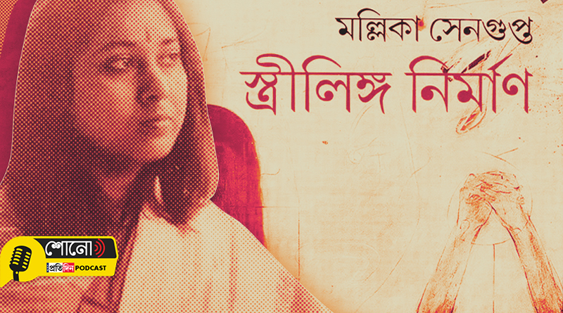 A tribute to Bengali poet Mallika Sengupta