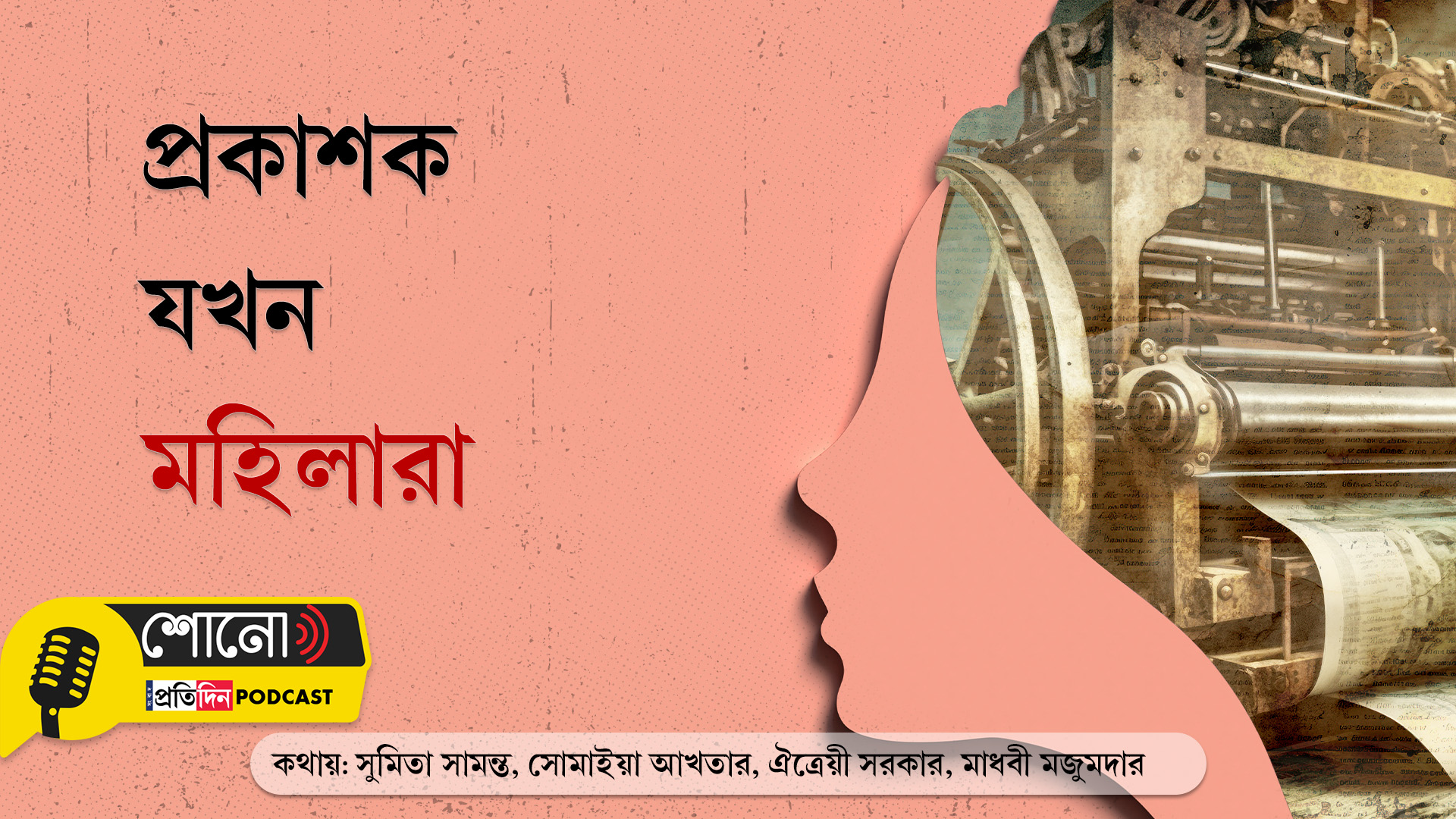 women's day: women publishers in Bengali book publishing