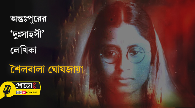 A tribute to famous Bengali writer Shailabala Ghoshjaya