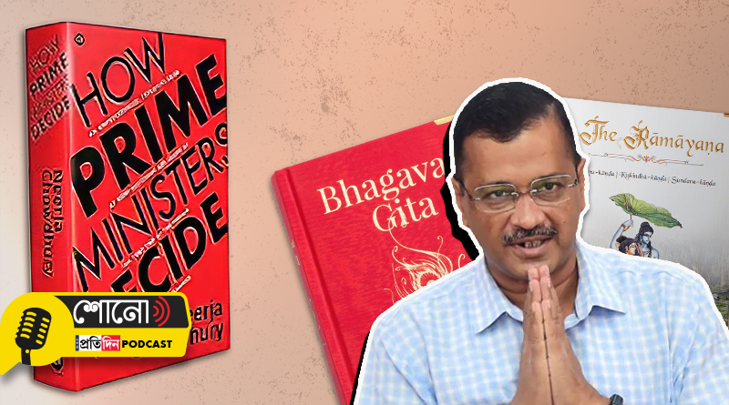 Chair Table and Three books, Arvind Kejriwal requests to have in jail