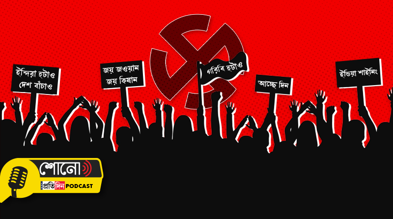 ‘Garibi Hathao’ to 'Ache Din', 10 slogans that shaped Indian politics