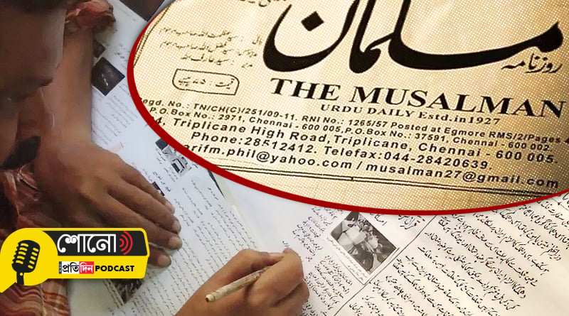 know more about this hand written Urdu daily 'The Musalman'