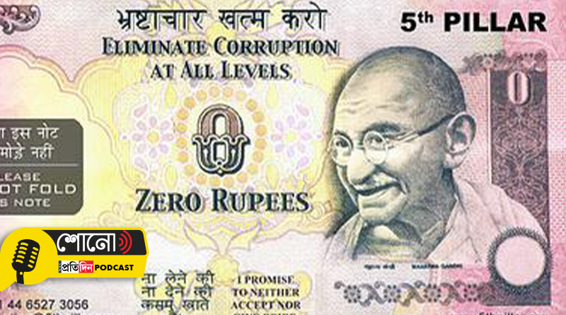 know more about India's Zero Rupee Note