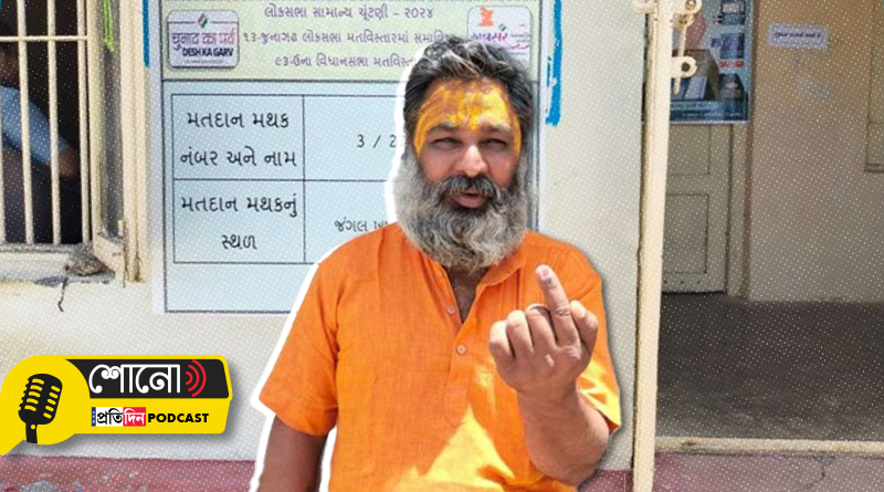 Lone voter from Gir Forest casts vote in Gujarat