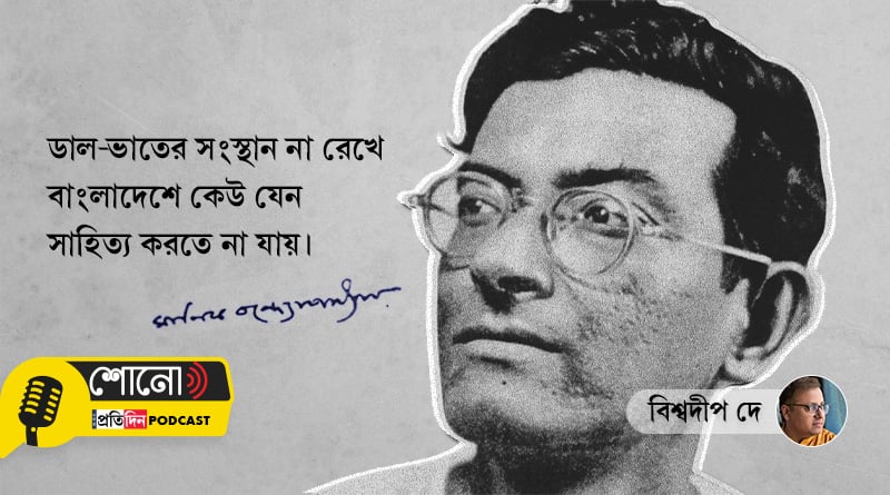 A tribute to famous Bengali writer Manik Bandyopadhyay