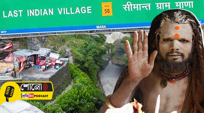 Know more about the Story of India's Last Village Mana