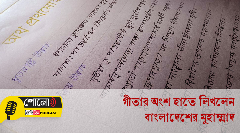 Know more about the man from bangladesh who wrote gita in own handwritting