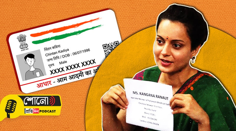 Kangana Ranaut asked people to bring Aadhaar card to meet her