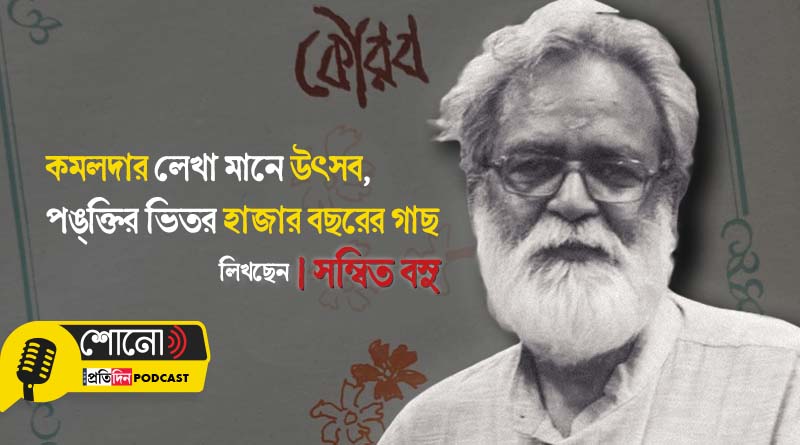 A tribute to Kamal Chakraborty, founder poet of Kourab magazine, founder of Bhalo Pahar