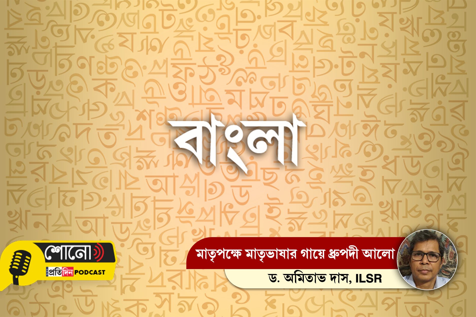 Bengali language gets classical language status